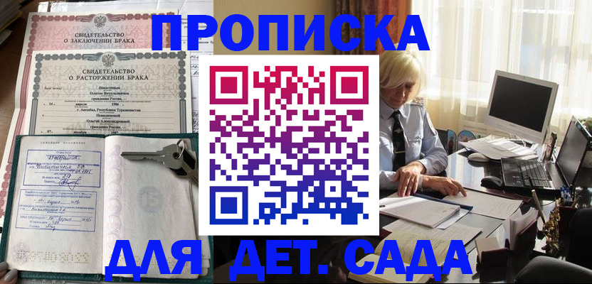 купить прописку в Бодайбо