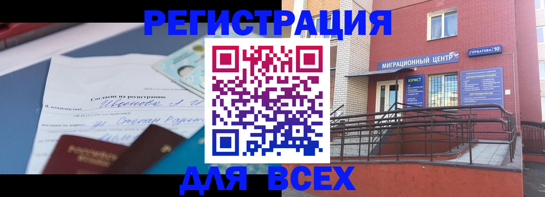 прописка законно в Бодайбо