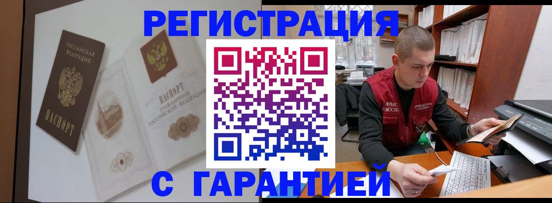 временная регистрация недорого в Бодайбо