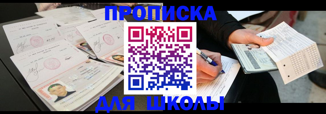 прописка в Бодайбо