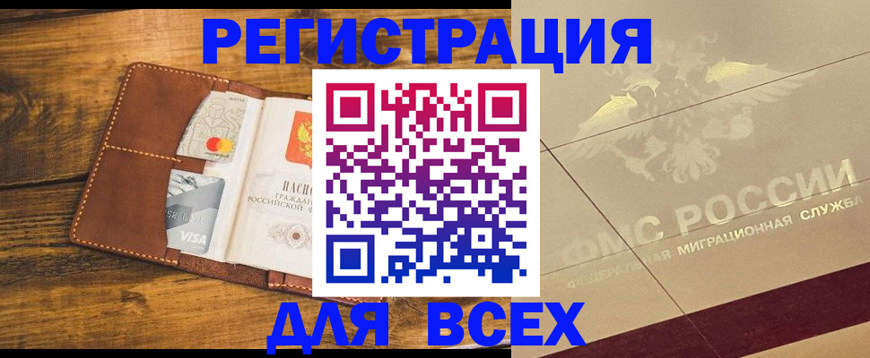 купить прописку в Бодайбо