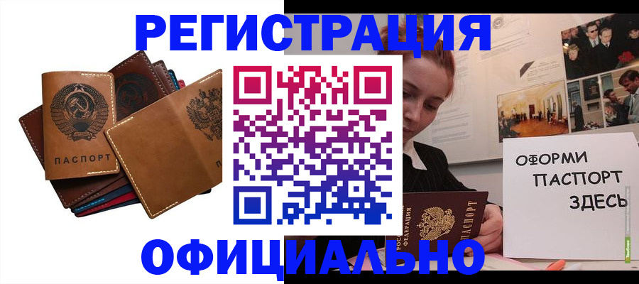 прописка штамп в Бодайбо